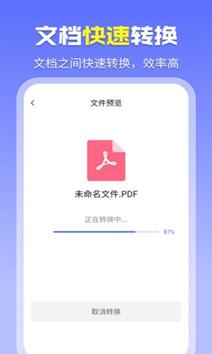 智能PDF转换助手app手机版